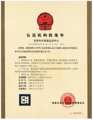 国家认证资质